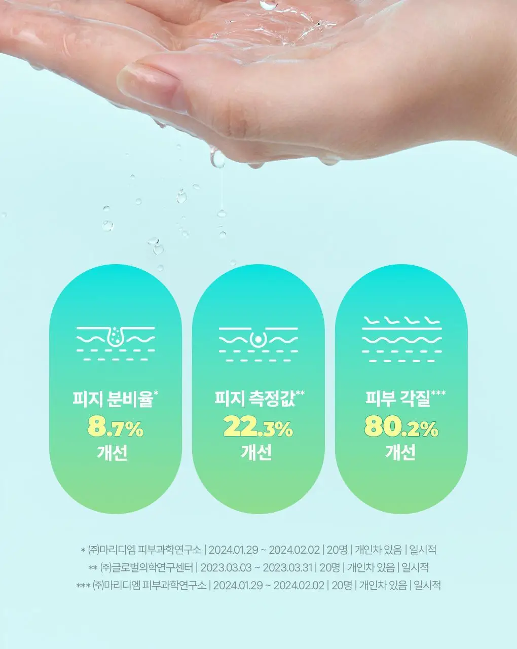 [온라인단독|진정SET] 브링그린 티트리 시카 수딩 토너&크림 세트 상세페이지 15